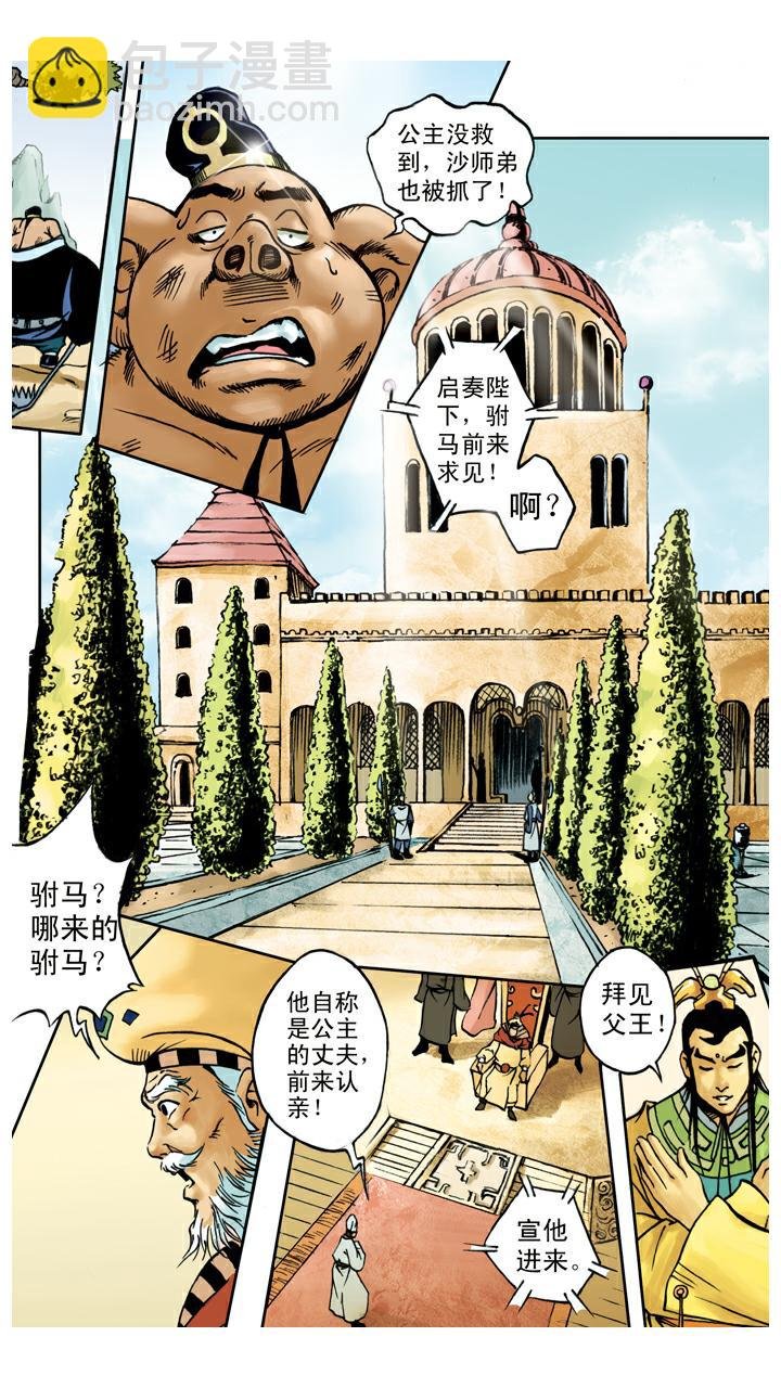 第47话 虎精
