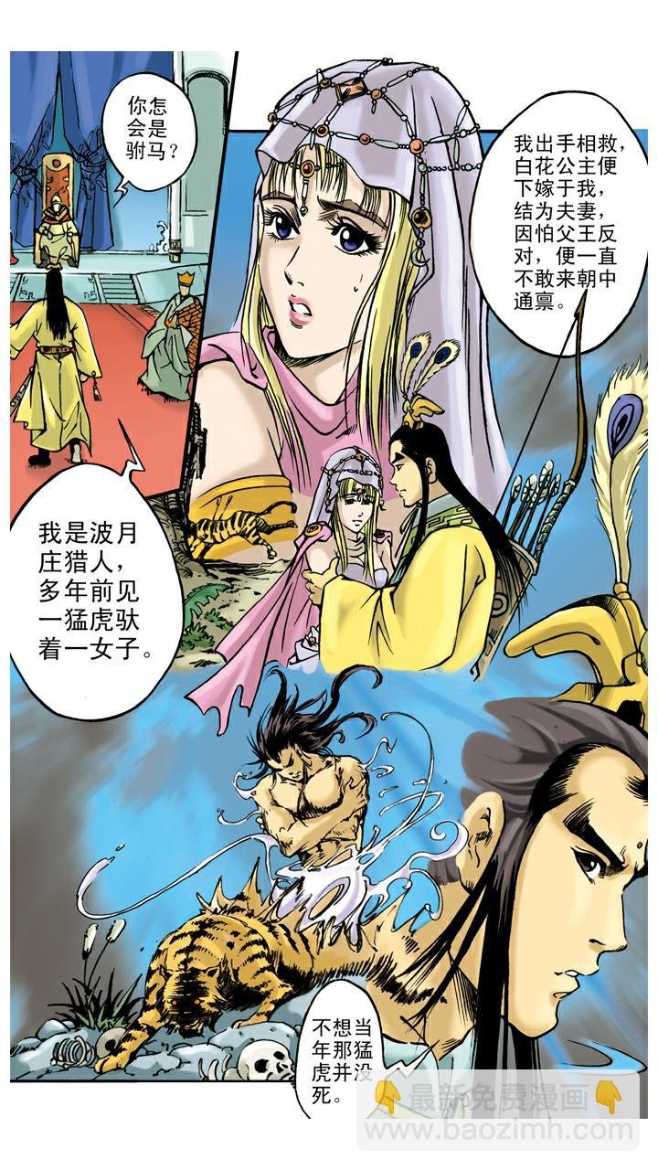 第47话 虎精