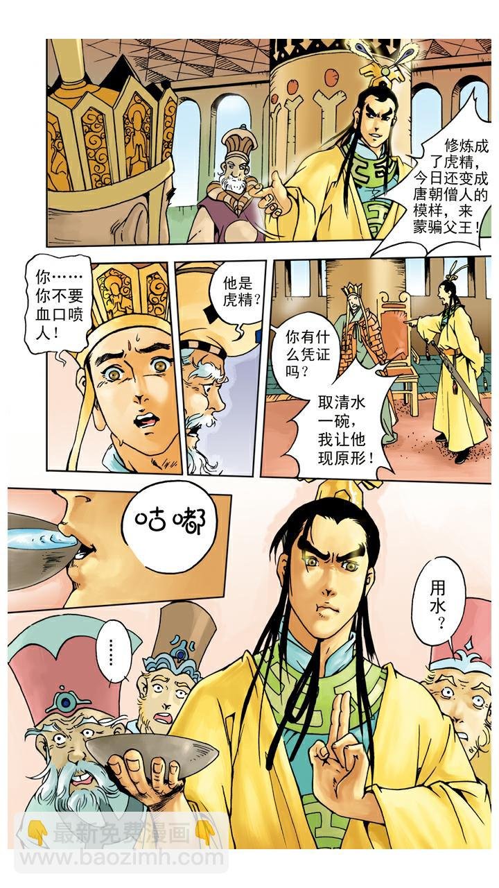 第47话 虎精