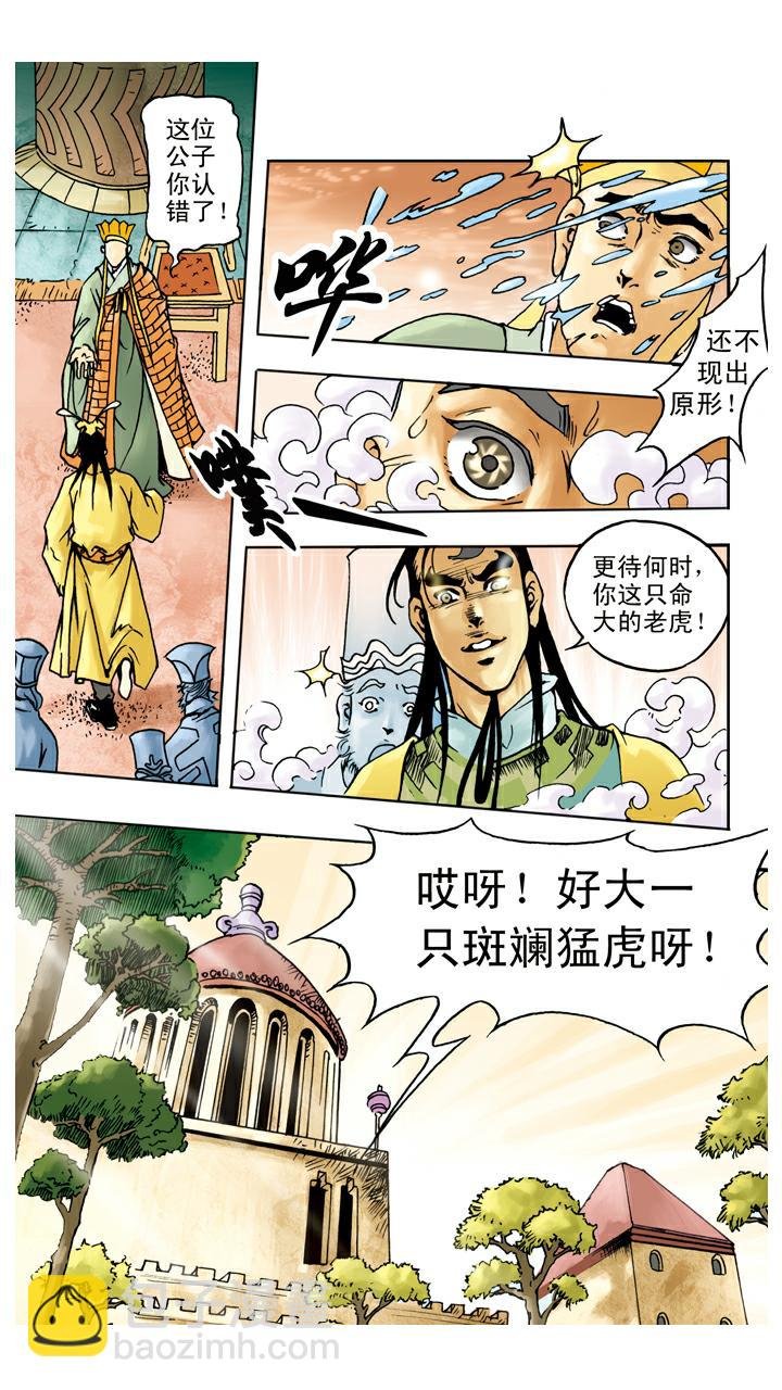 第47话 虎精