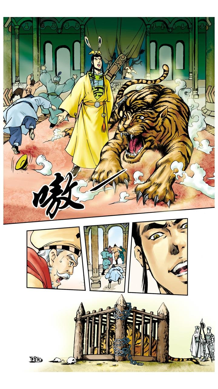 第47话 虎精