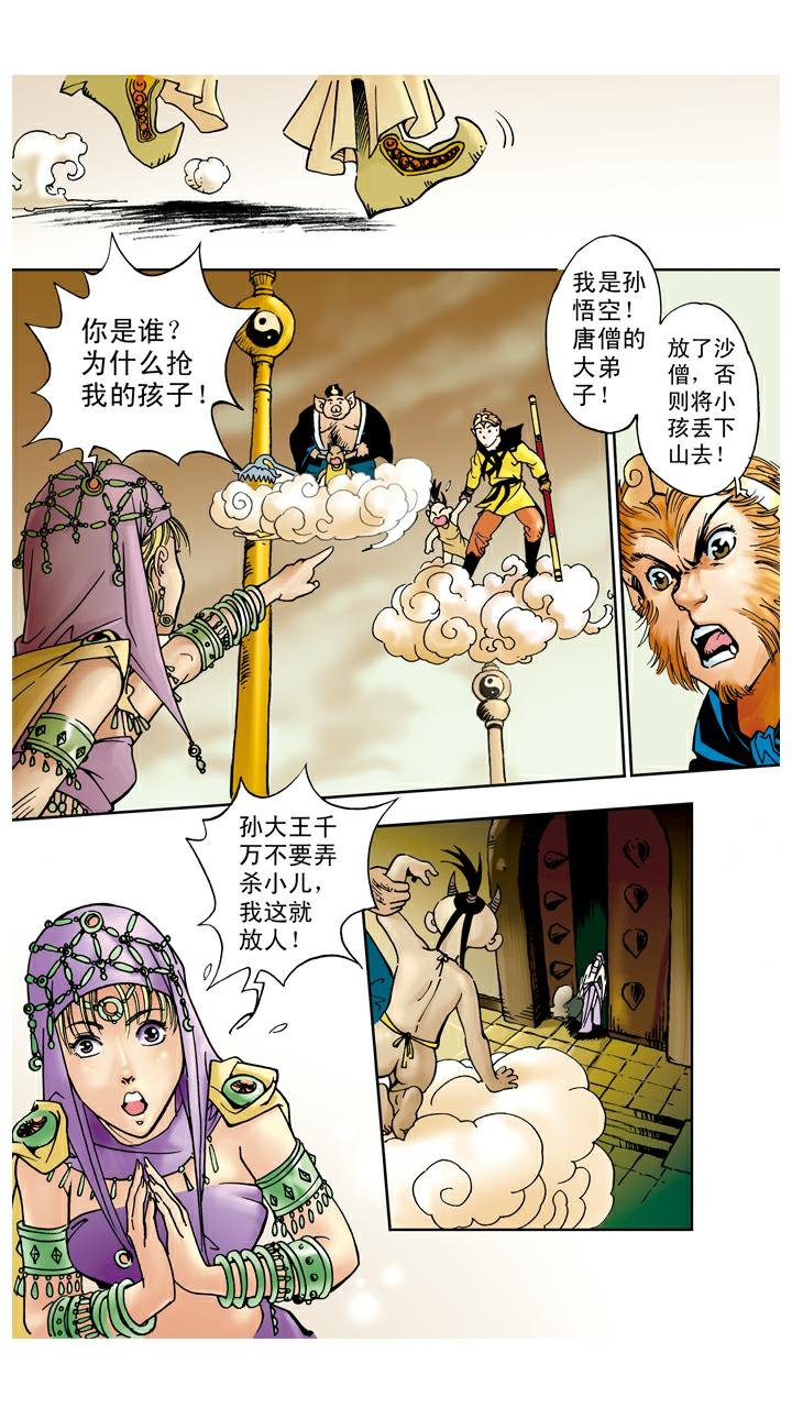 第49话 救出师父