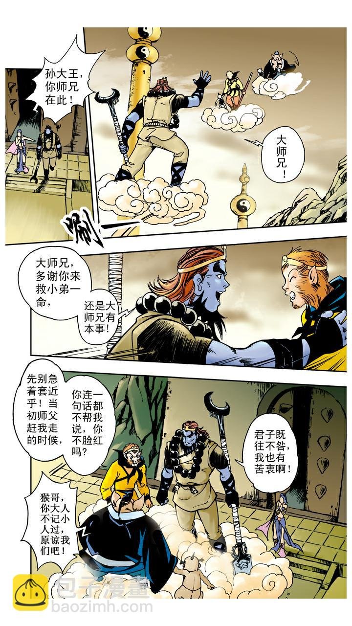 第49话 救出师父