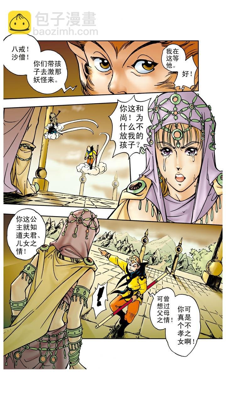 第49话 救出师父
