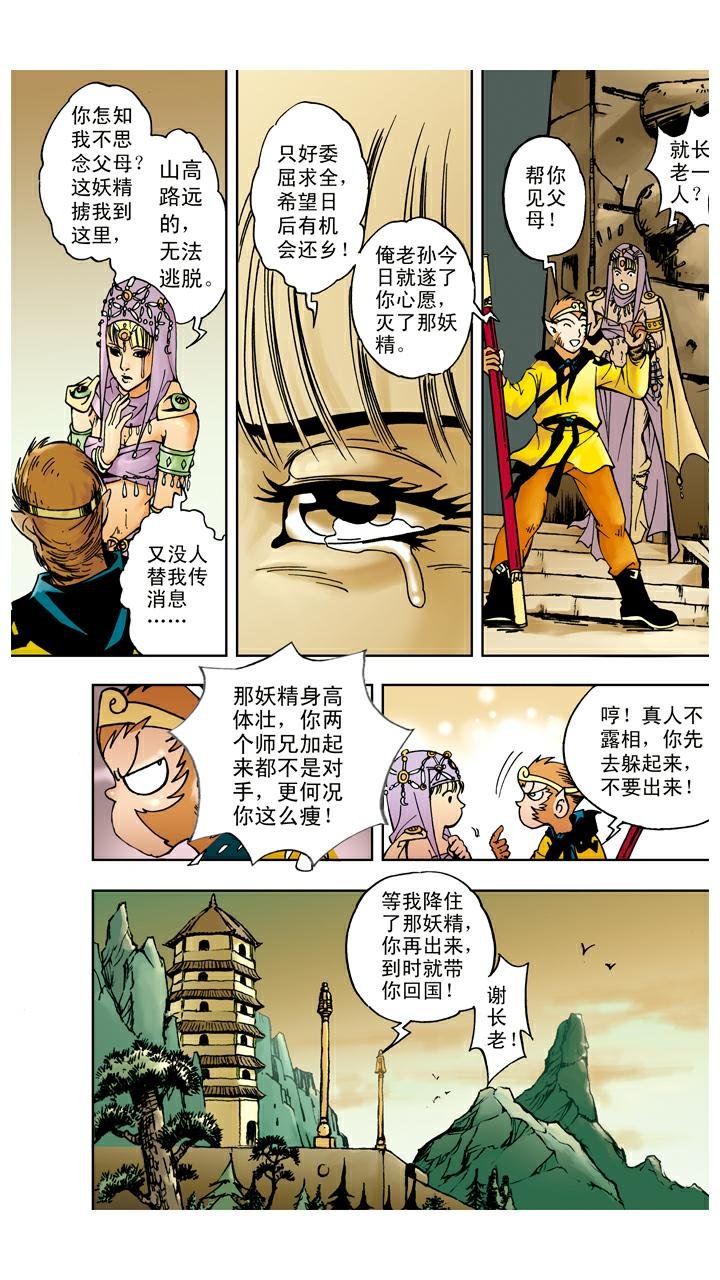 第49话 救出师父
