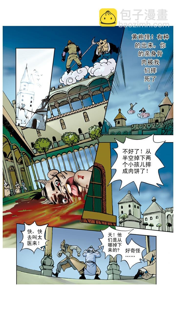 第49话 救出师父