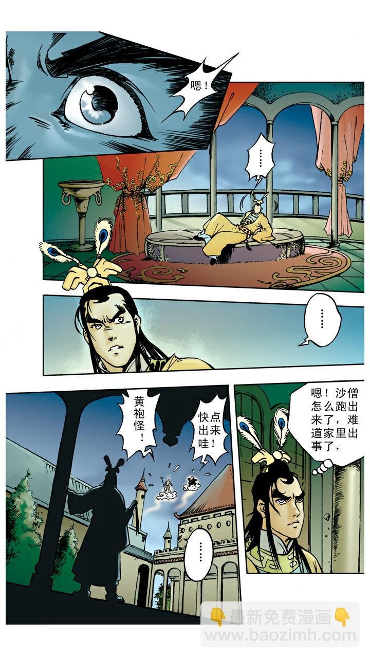 第49话 救出师父