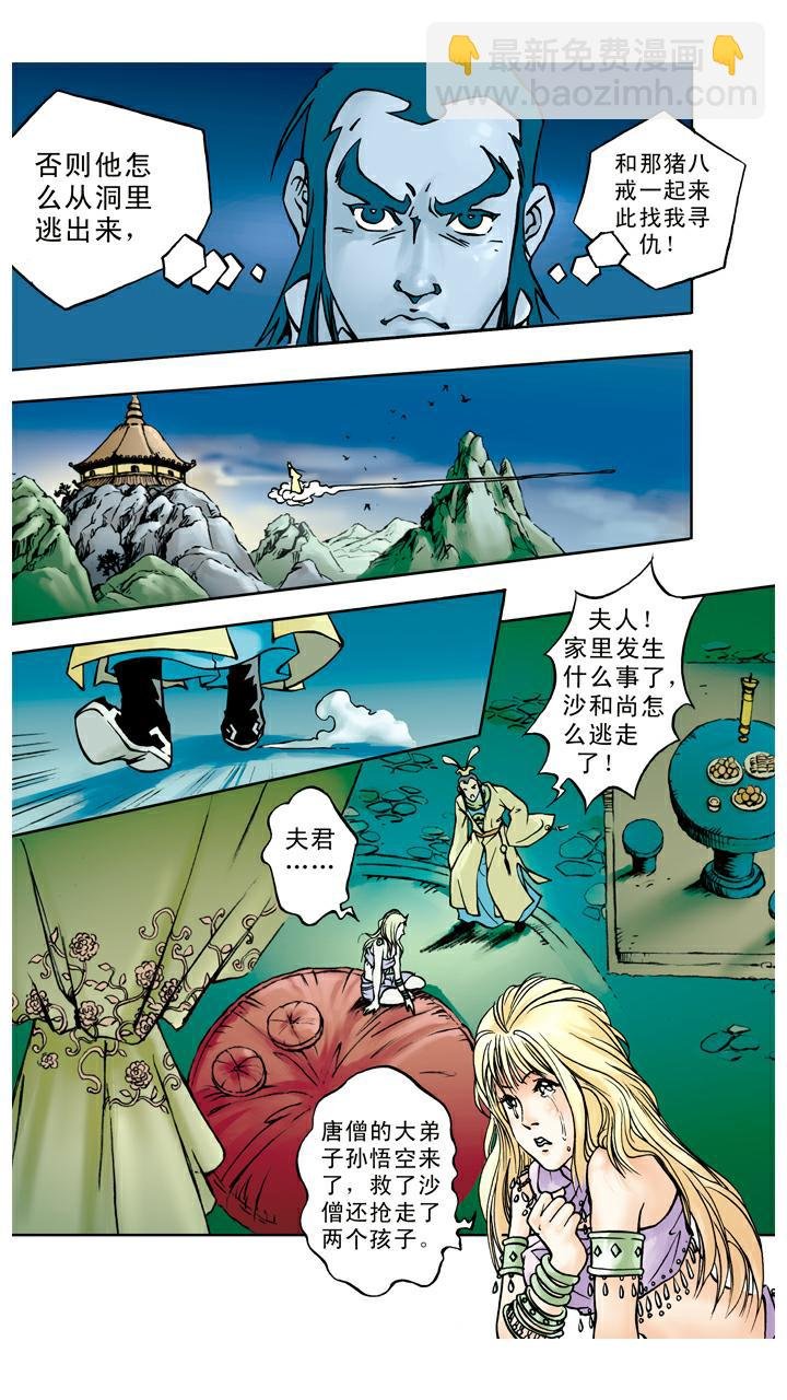 第49话 救出师父