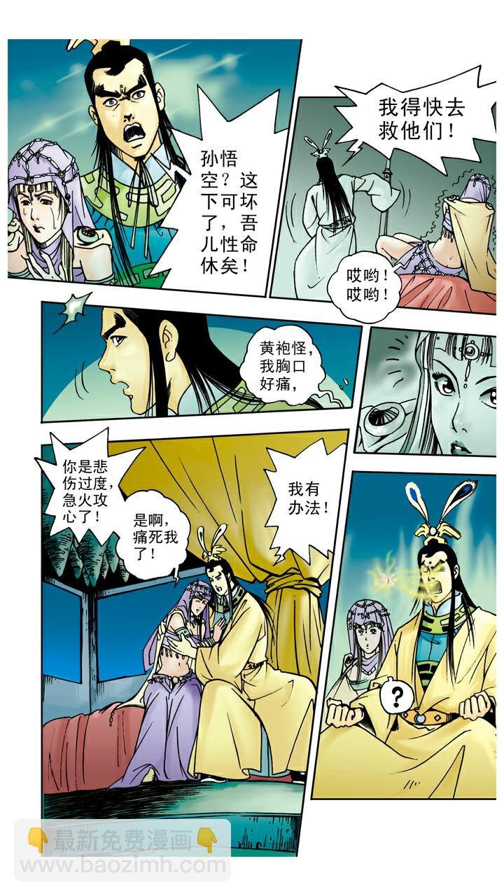 第49话 救出师父