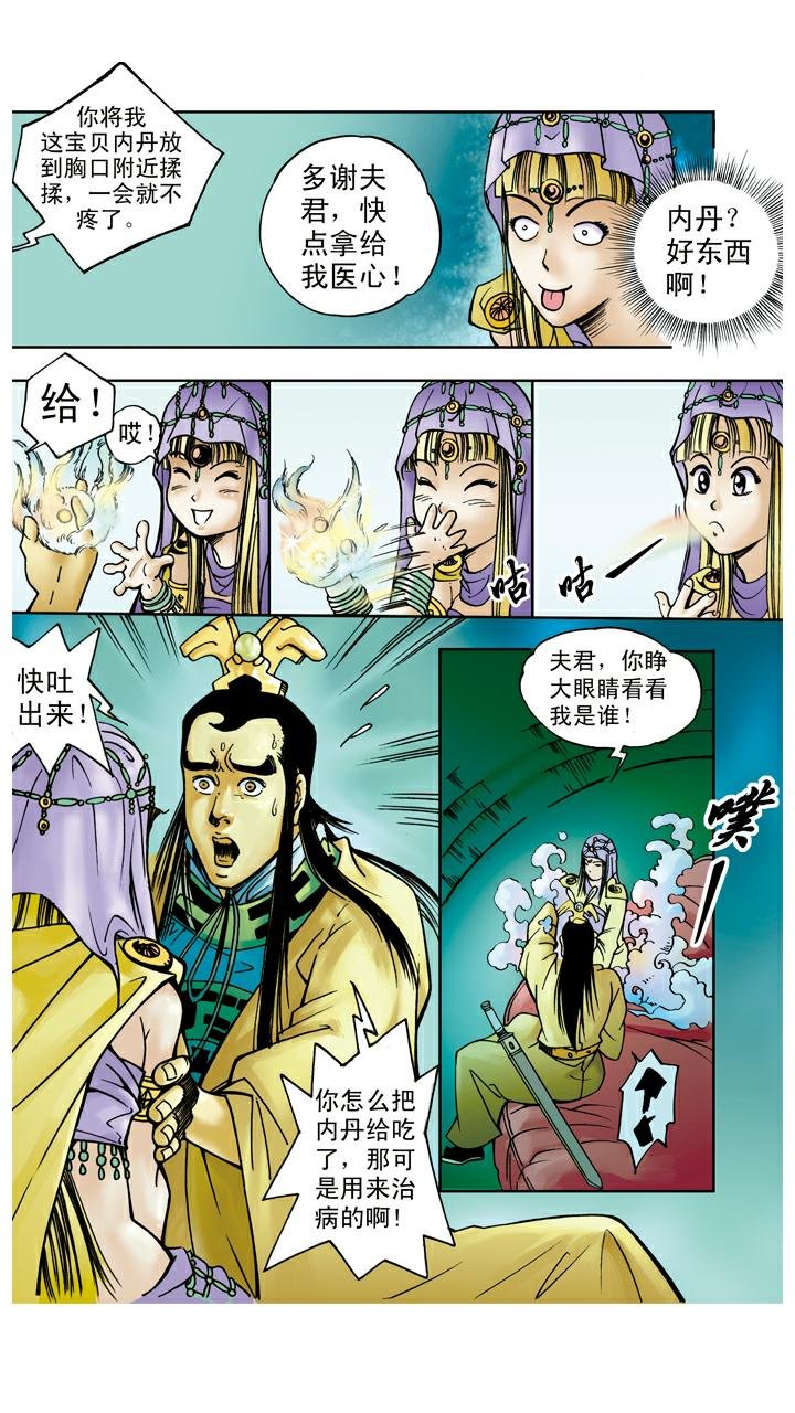 第49话 救出师父