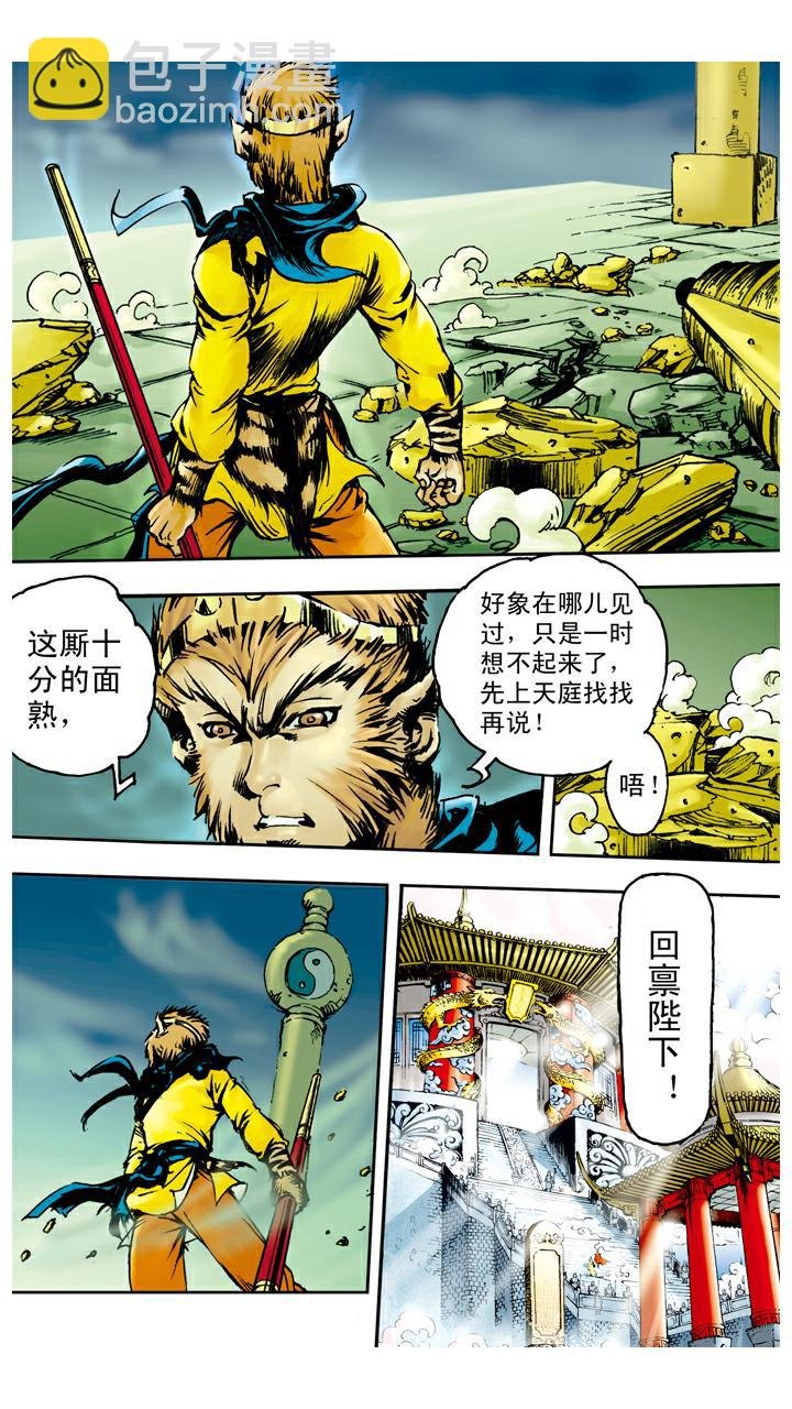 第49话 救出师父