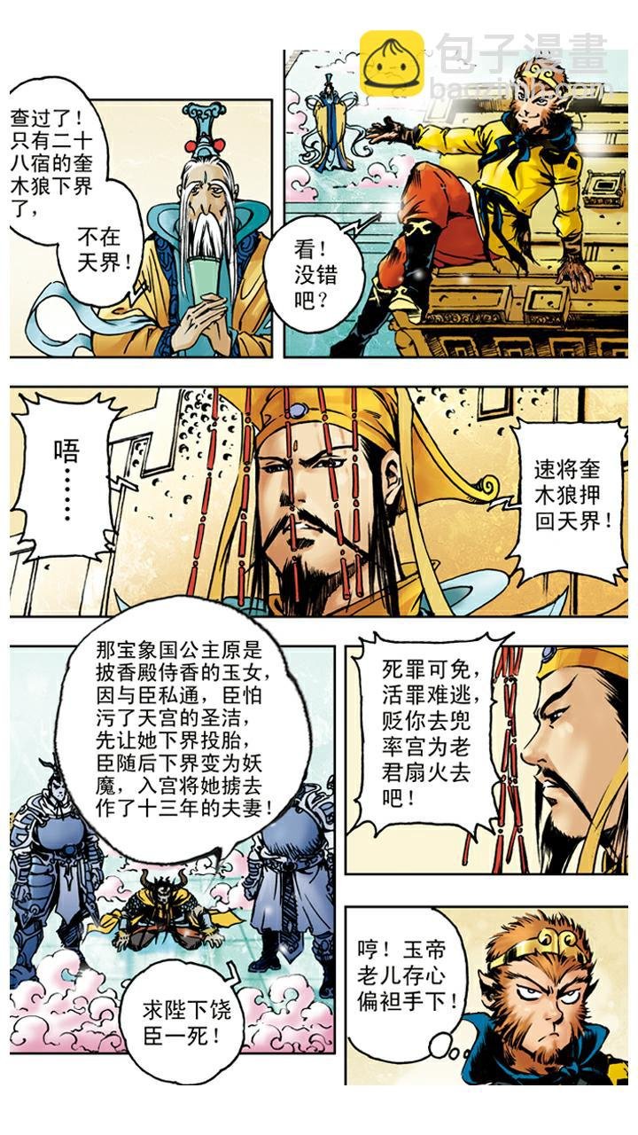 第49话 救出师父
