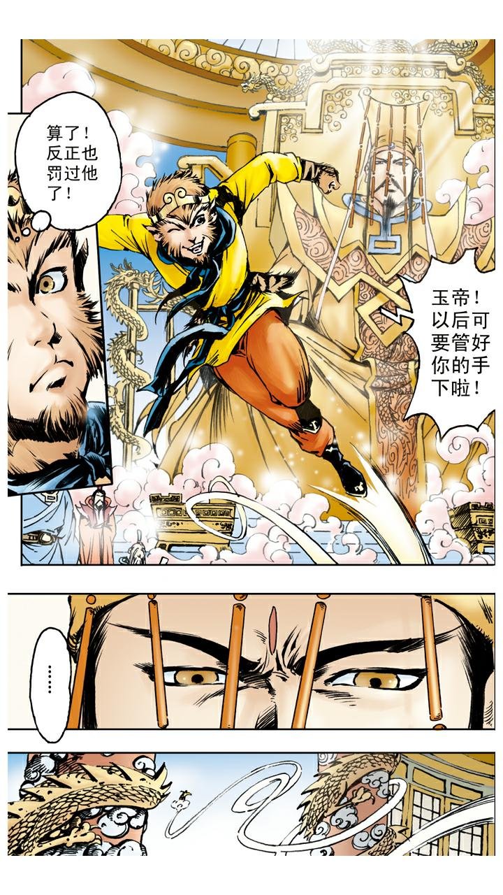 第49话 救出师父