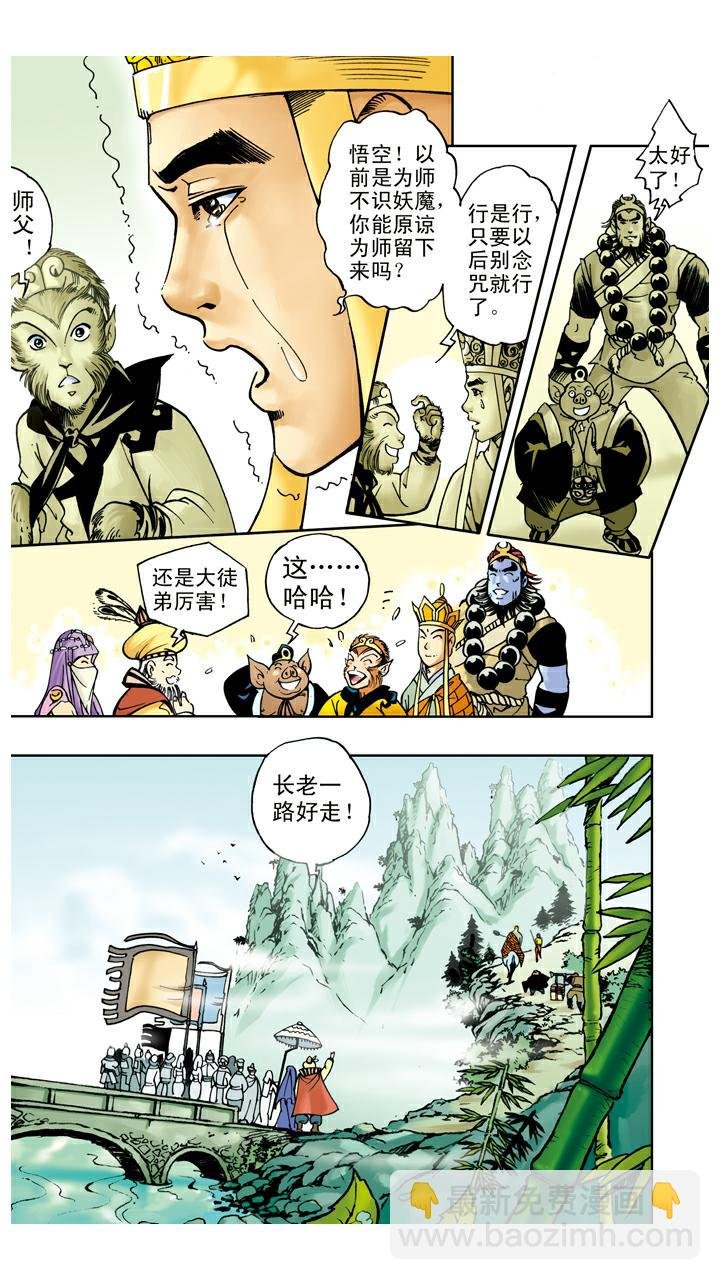 第49话 救出师父