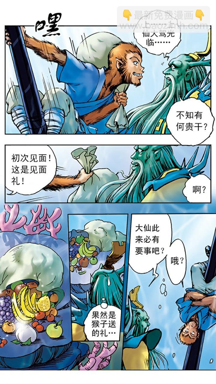第5话 如意金箍棒