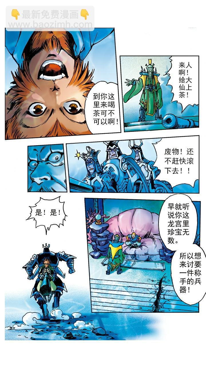 第5话 如意金箍棒