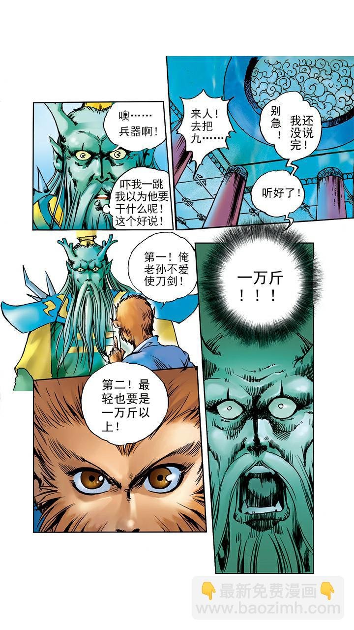 第5话 如意金箍棒