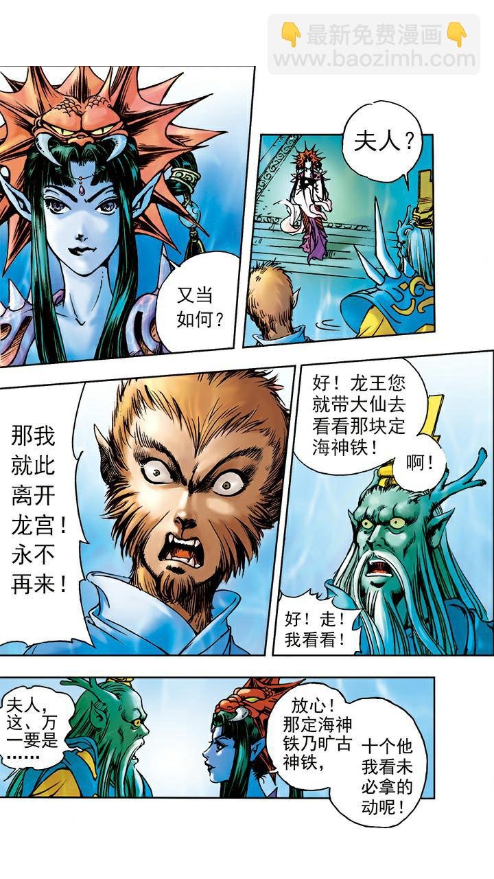 第5话 如意金箍棒