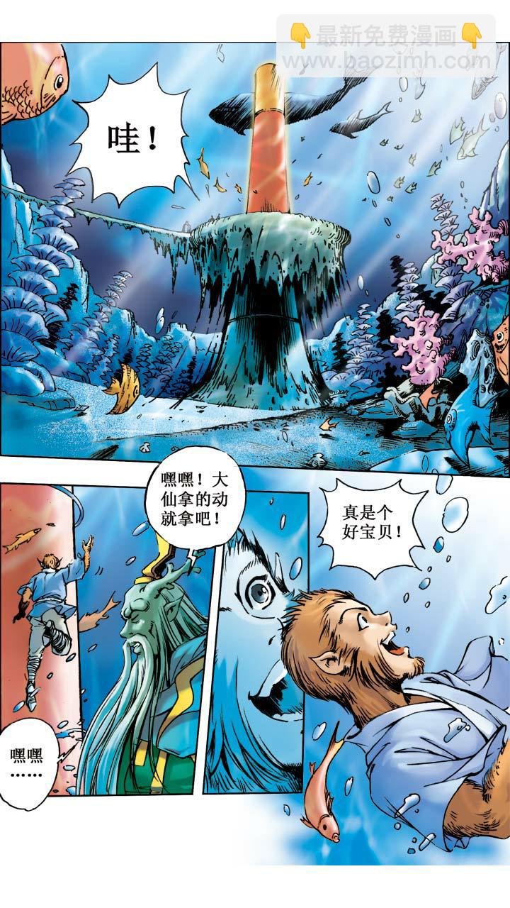 第5话 如意金箍棒