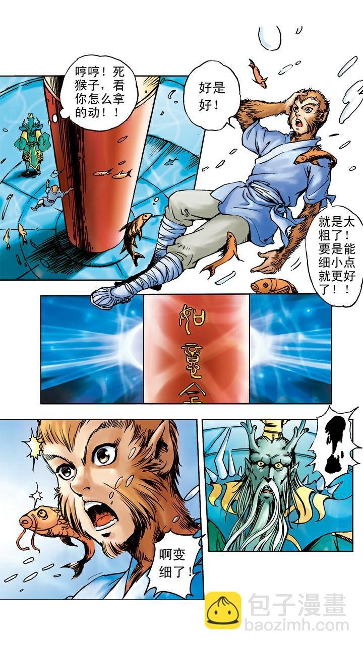 第5话 如意金箍棒