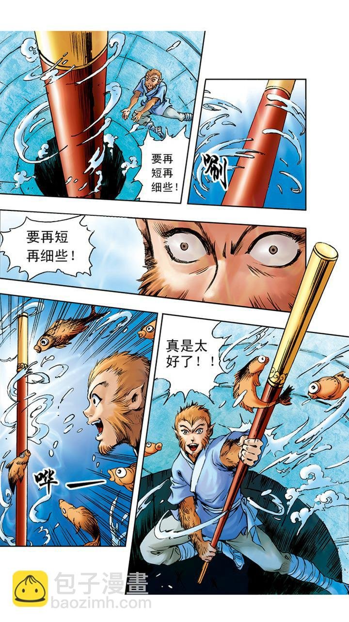 第5话 如意金箍棒