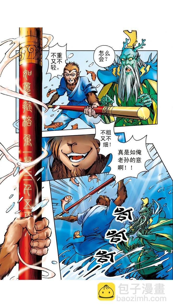 第5话 如意金箍棒