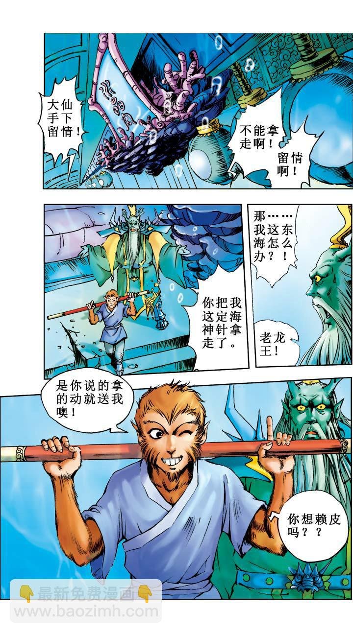 第5话 如意金箍棒