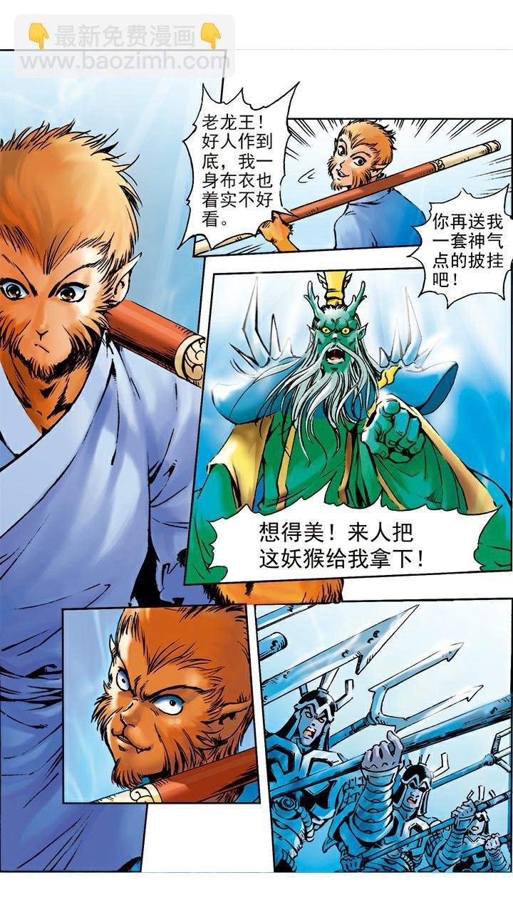 第5话 如意金箍棒