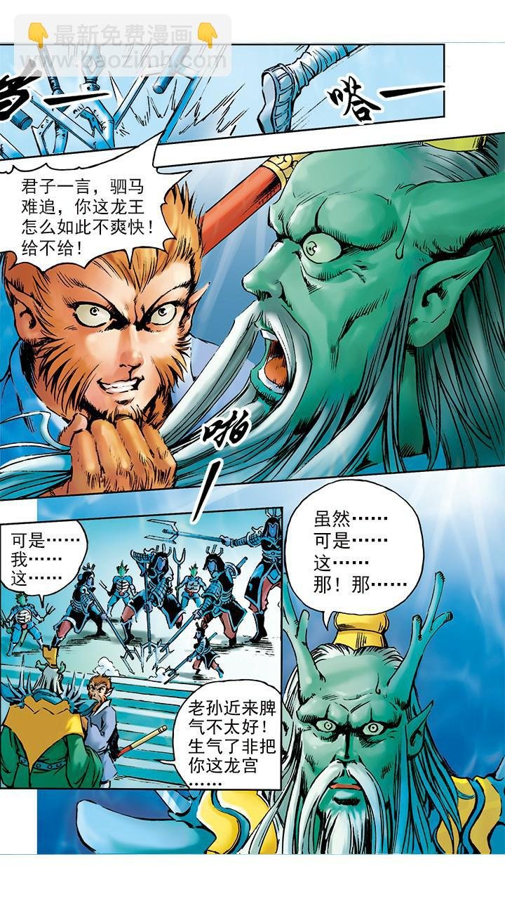 第5话 如意金箍棒