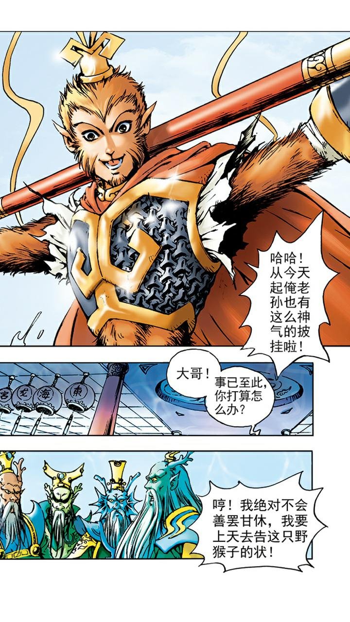 第5话 如意金箍棒