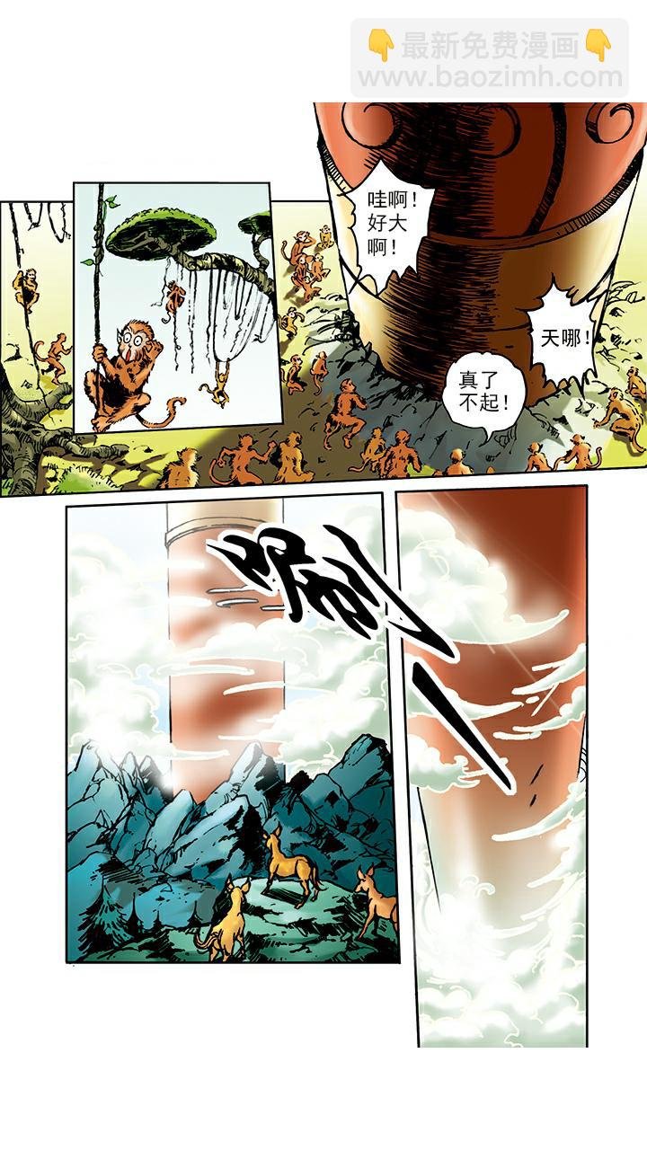 第5话 如意金箍棒
