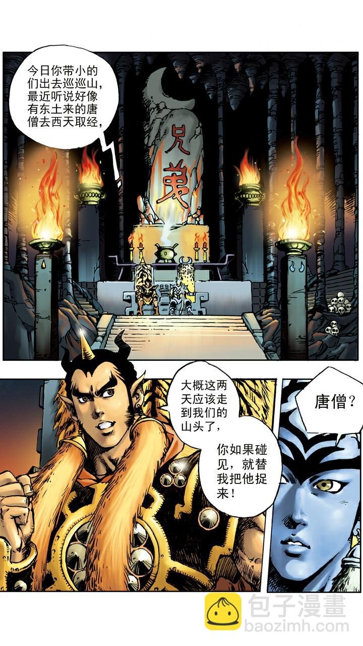 第51话 三魔王