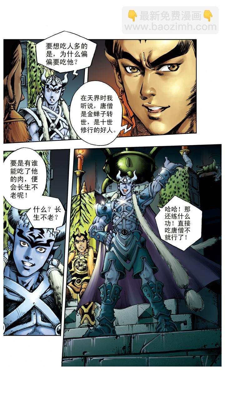 第51话 三魔王