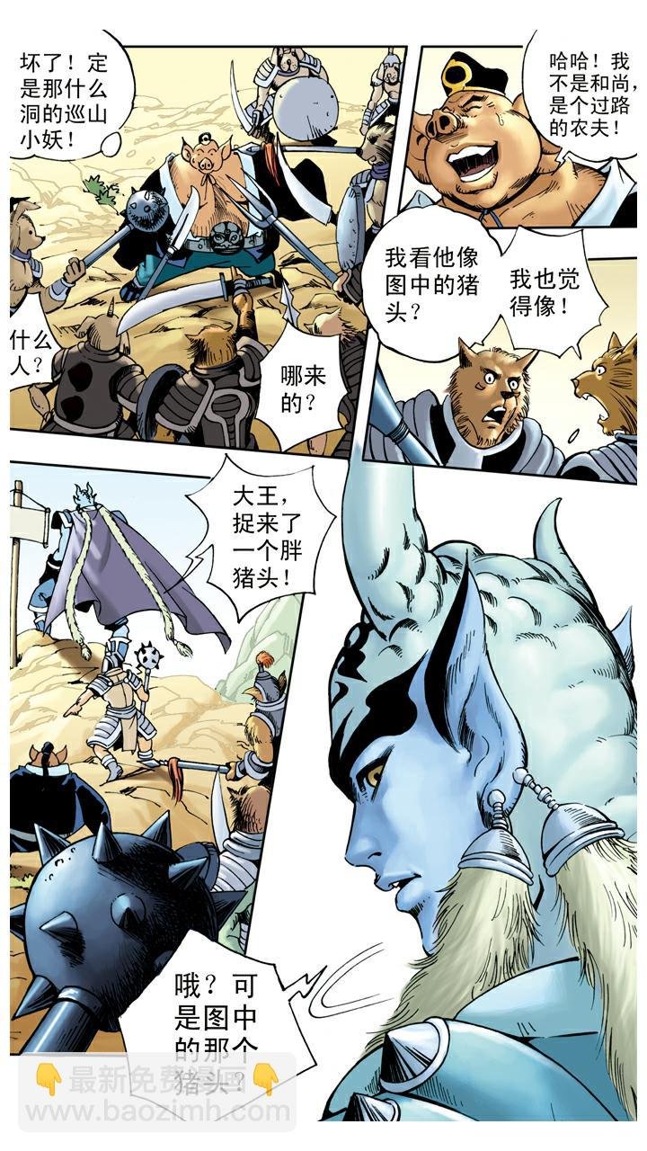 第51话 三魔王