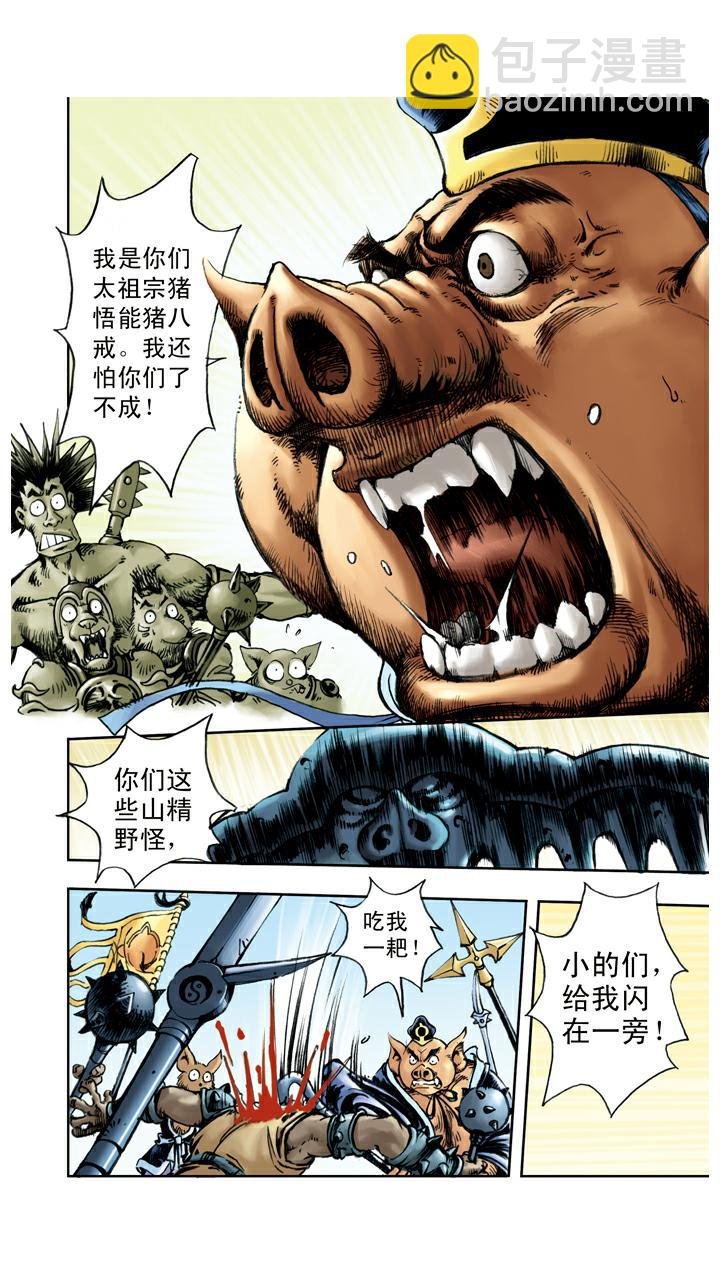 第51话 三魔王