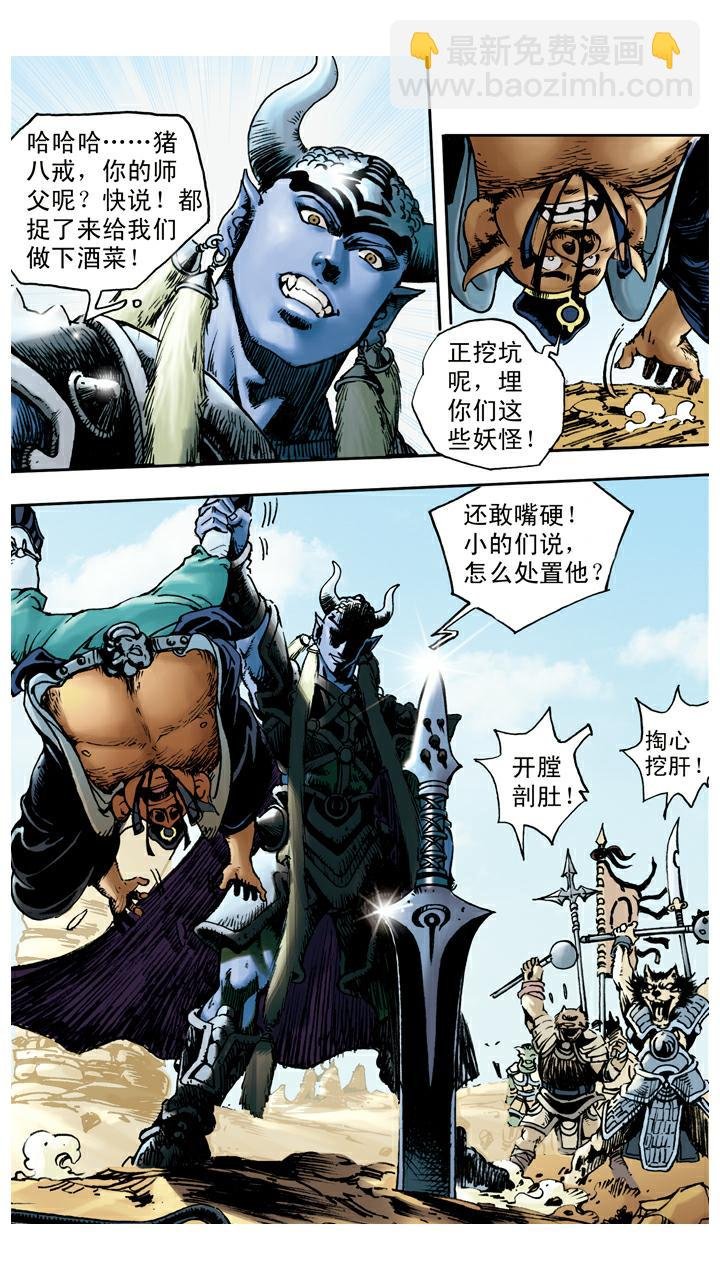 第51话 三魔王