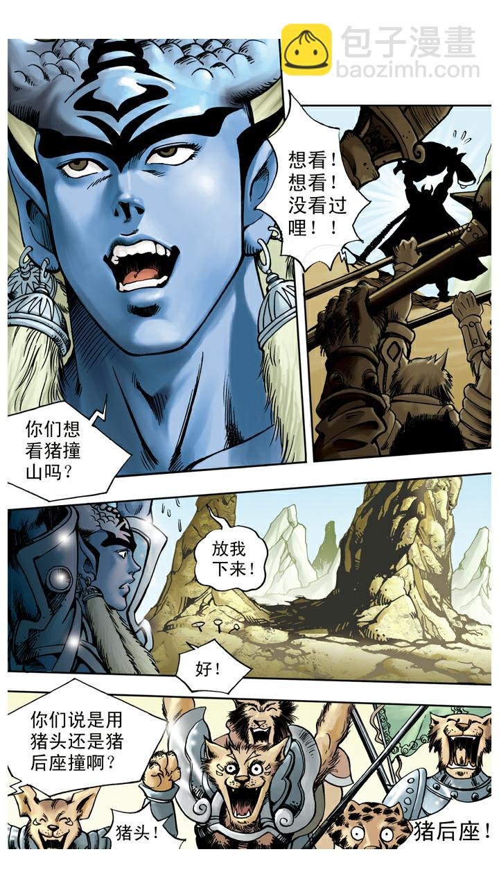 第51话 三魔王