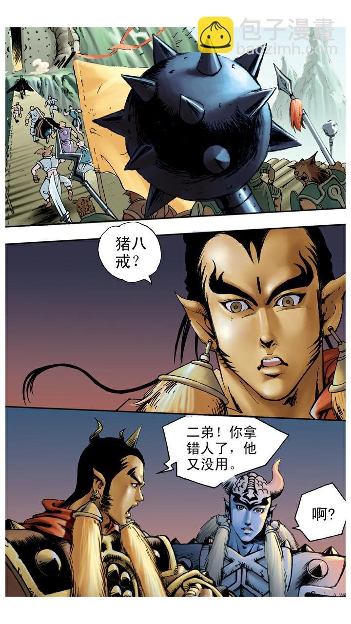 第51话 三魔王