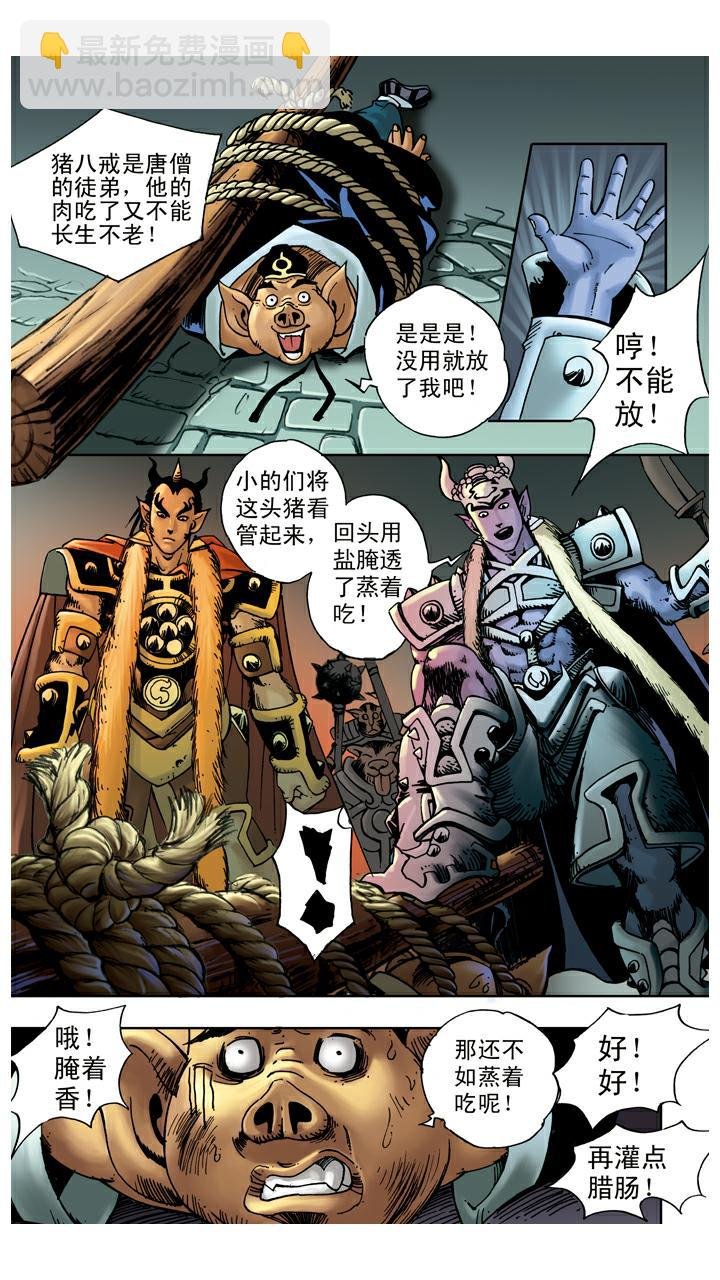 第51话 三魔王