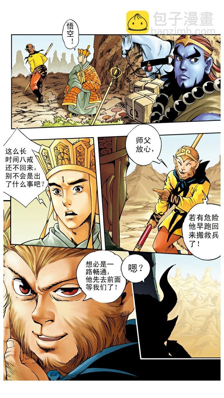 第51话 三魔王