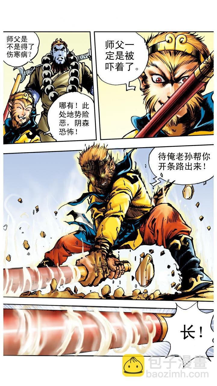 第51话 三魔王
