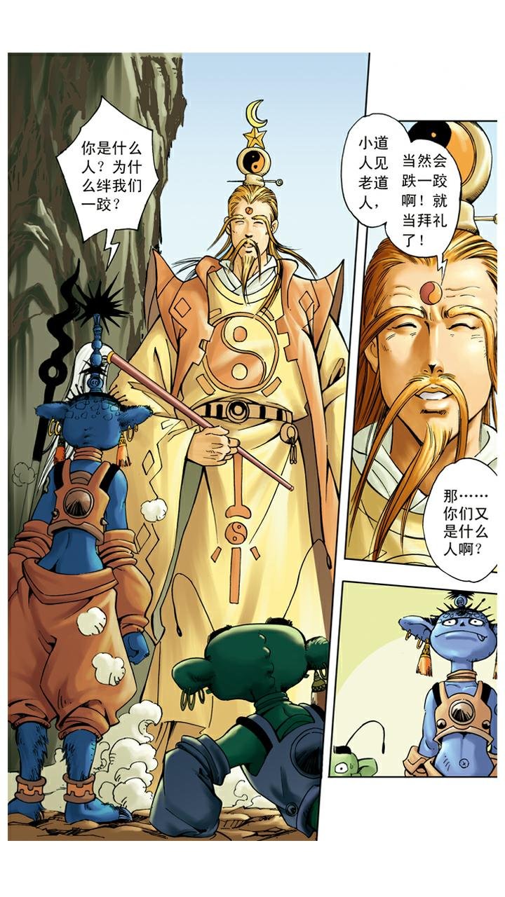 第53话 悟空得宝瓶