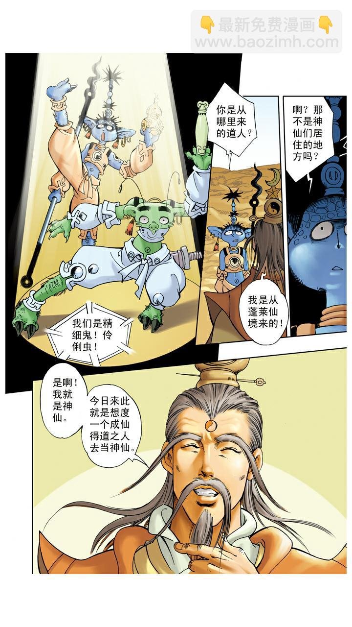 第53话 悟空得宝瓶