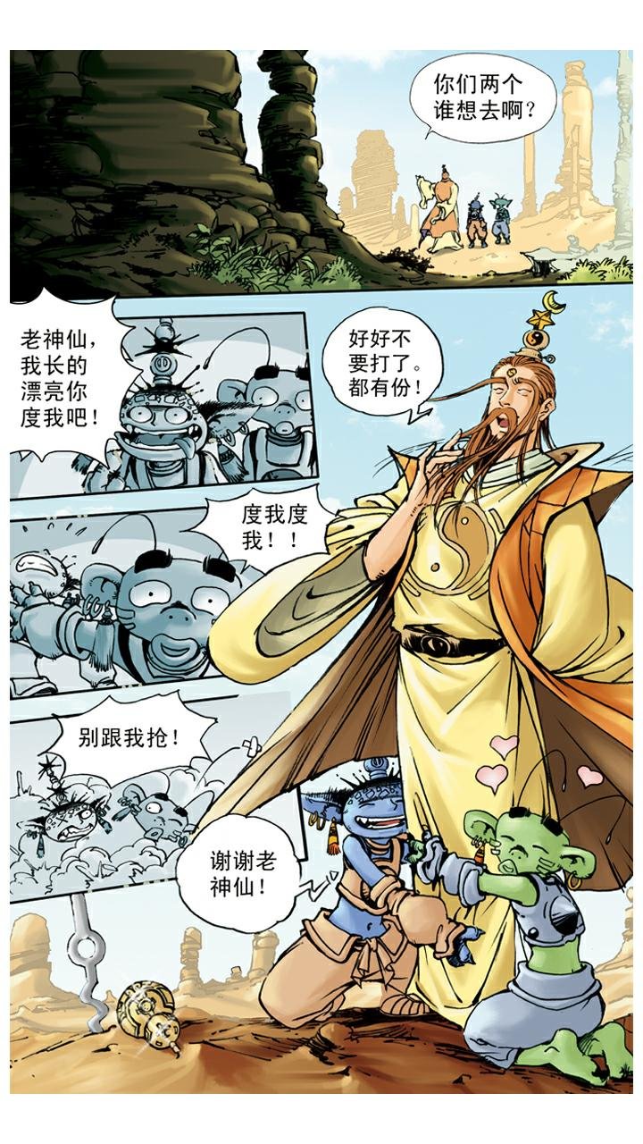 第53话 悟空得宝瓶