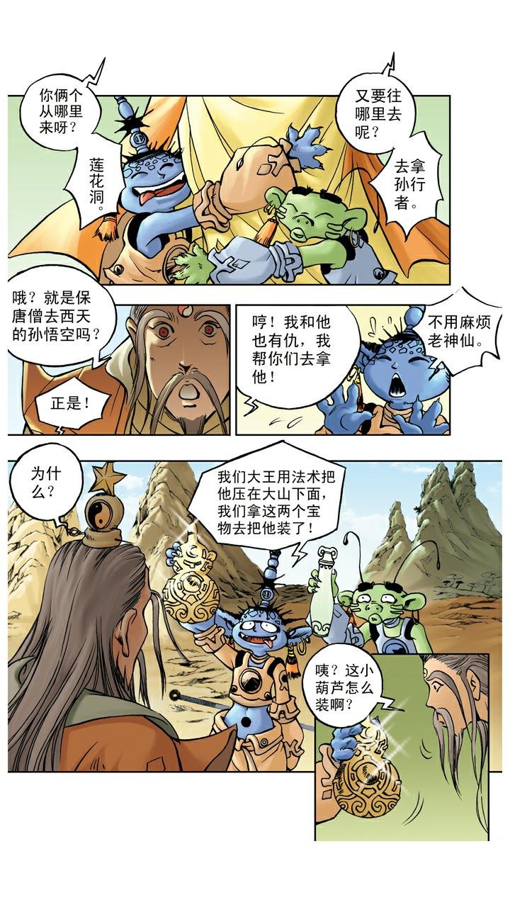 第53话 悟空得宝瓶