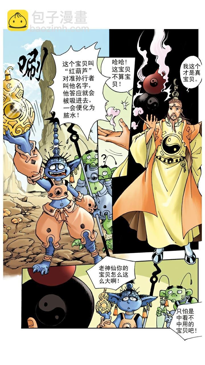 第53话 悟空得宝瓶
