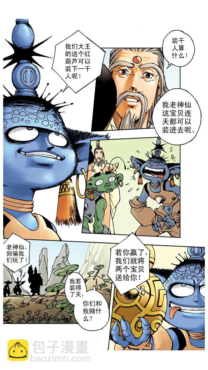 第53话 悟空得宝瓶