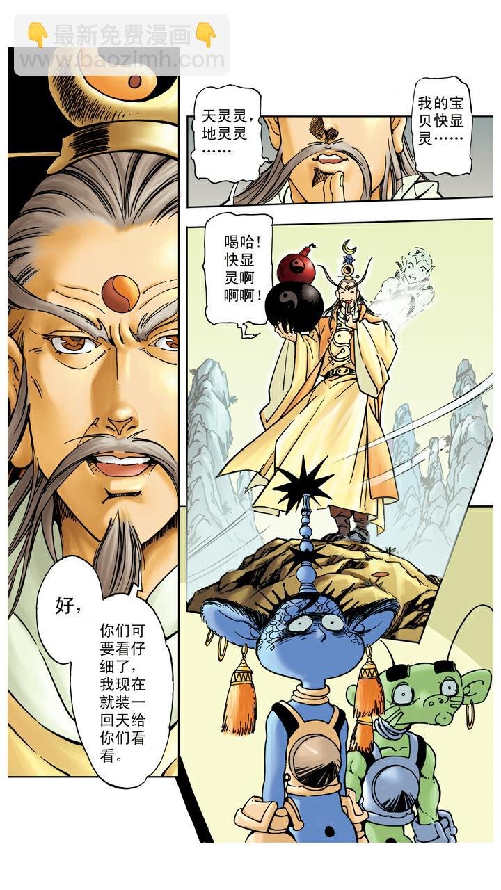 第53话 悟空得宝瓶
