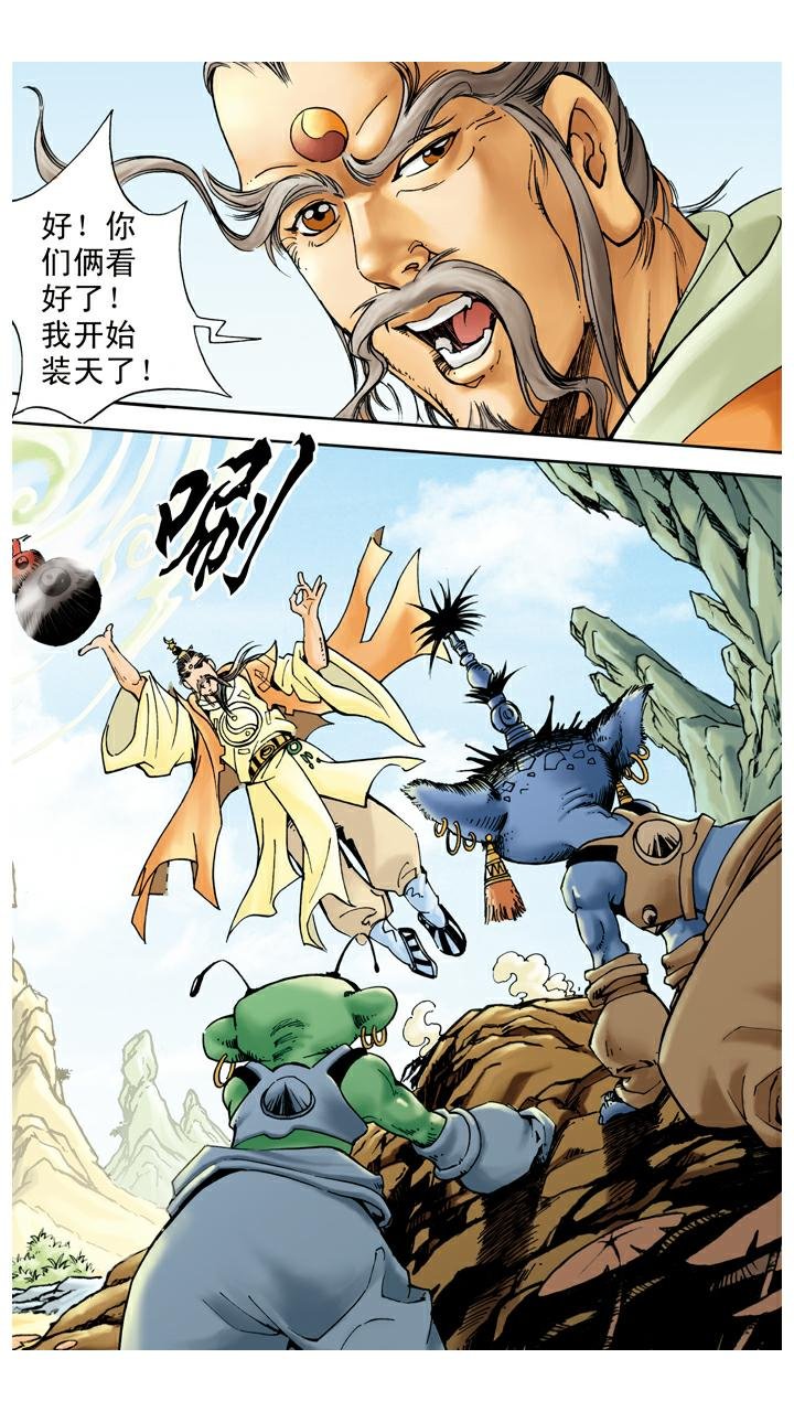 第53话 悟空得宝瓶