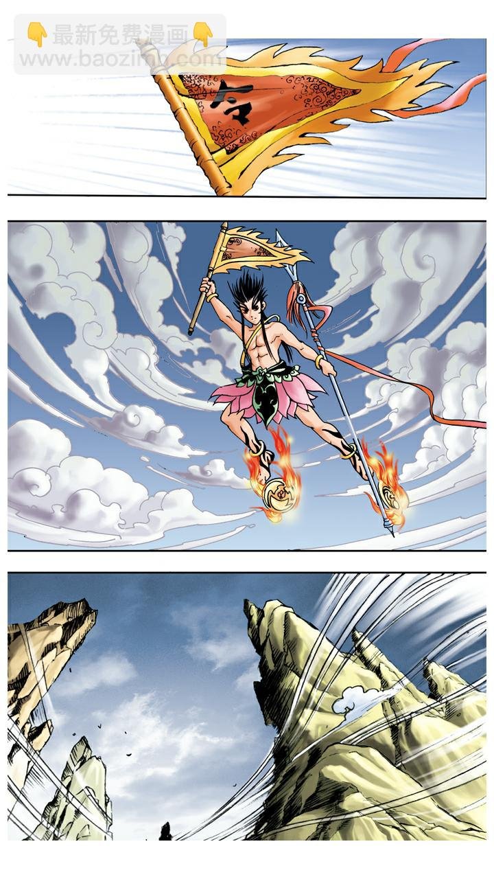 第53话 悟空得宝瓶